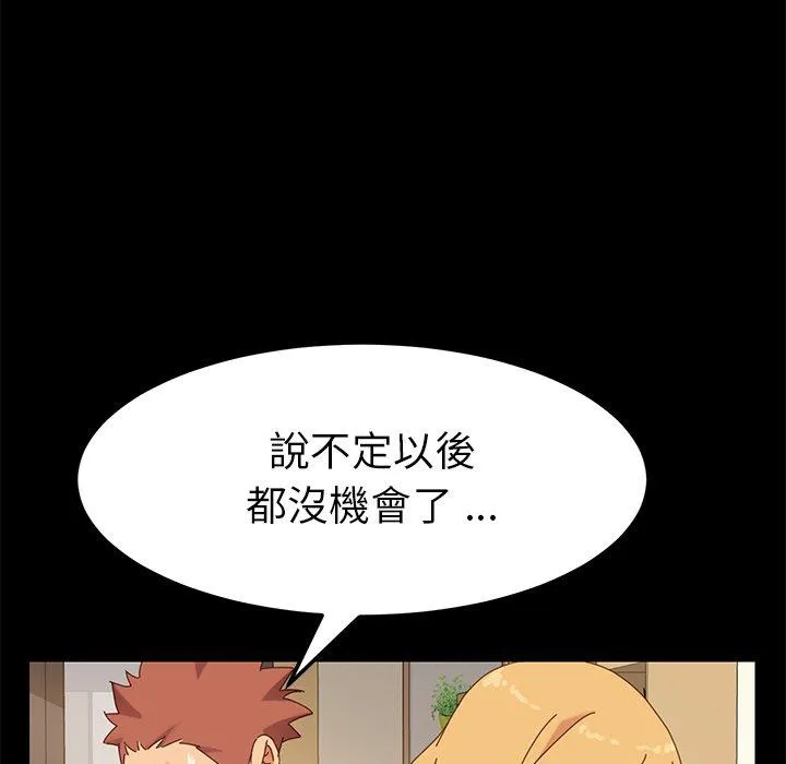 危机四伏的家庭生活 第11话 第143页