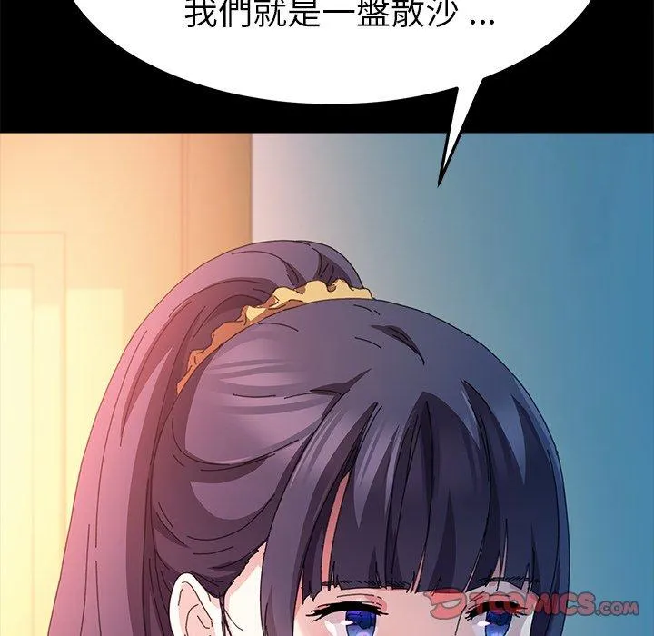 危机四伏的家庭生活 第63话 第123页