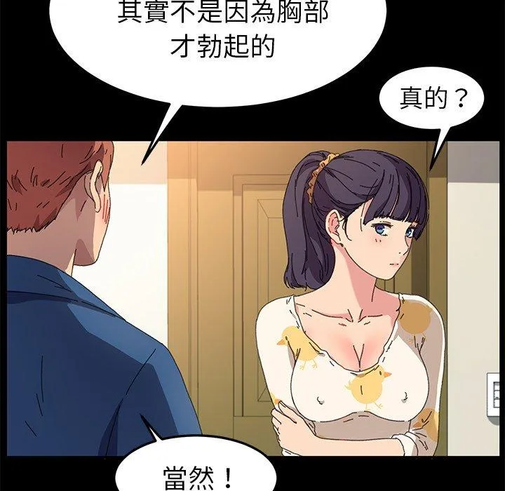 危机四伏的家庭生活 第63话 第116页