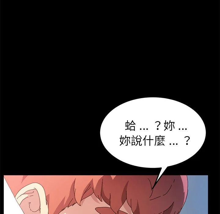 危机四伏的家庭生活 第63话 第46页
