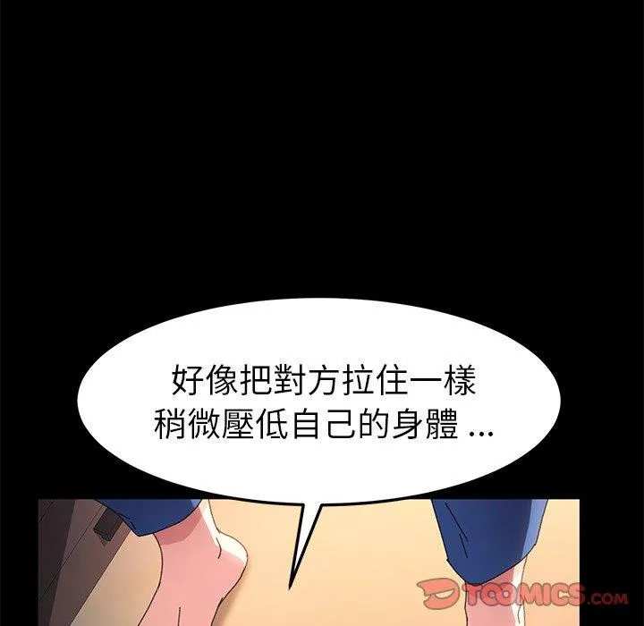 危机四伏的家庭生活 第63话 第87页
