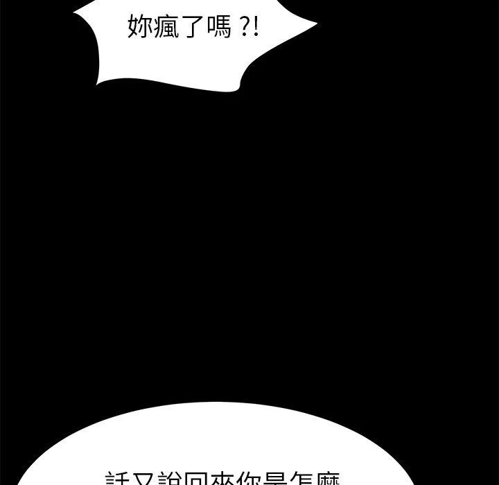 危机四伏的家庭生活 第63话 第31页