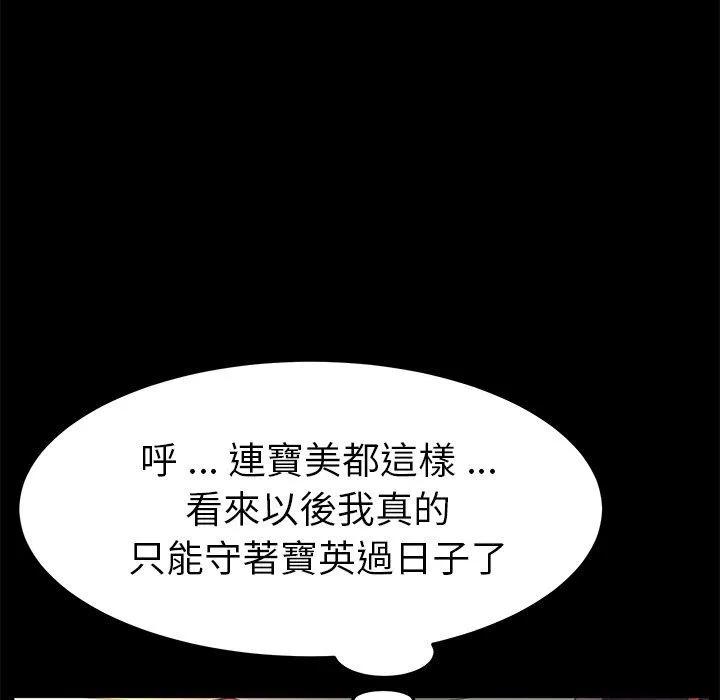 危机四伏的家庭生活 第63话 第107页
