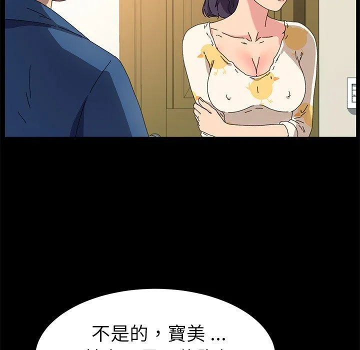 危机四伏的家庭生活 第63话 第115页