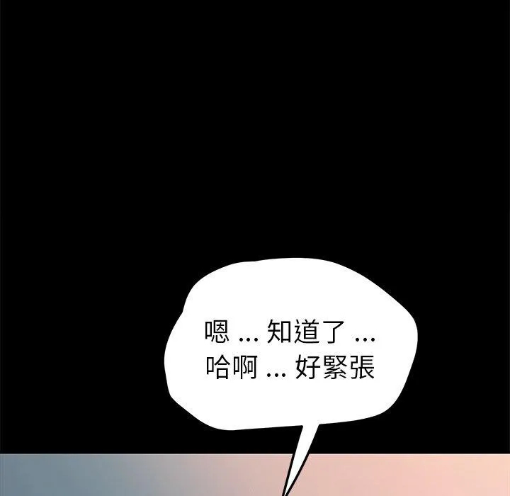 危机四伏的家庭生活 第63话 第60页