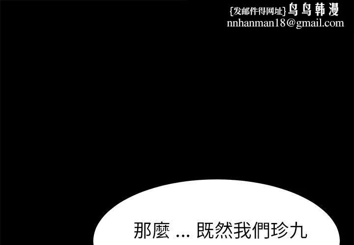 危机四伏的家庭生活 第63话 第1页