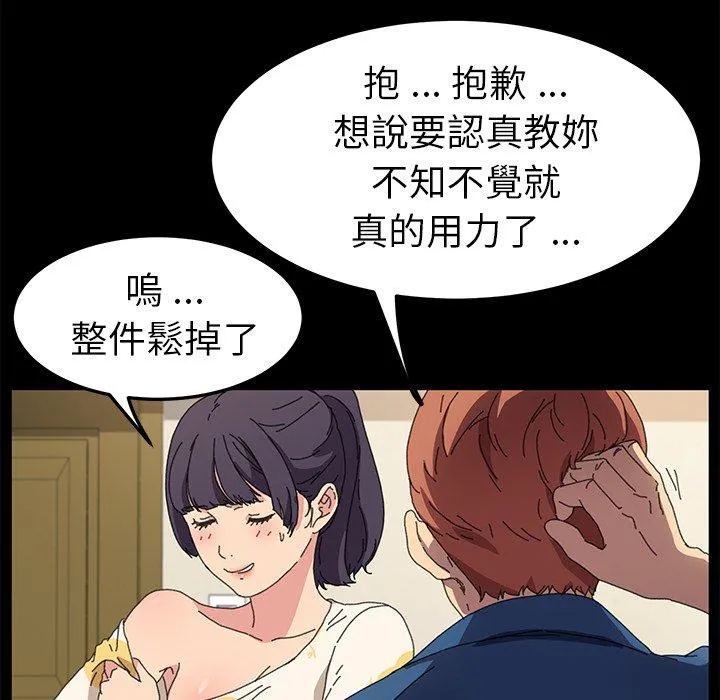 危机四伏的家庭生活 第63话 第74页