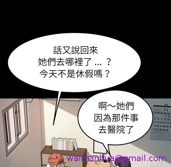 危机四伏的家庭生活 第63话 第37页