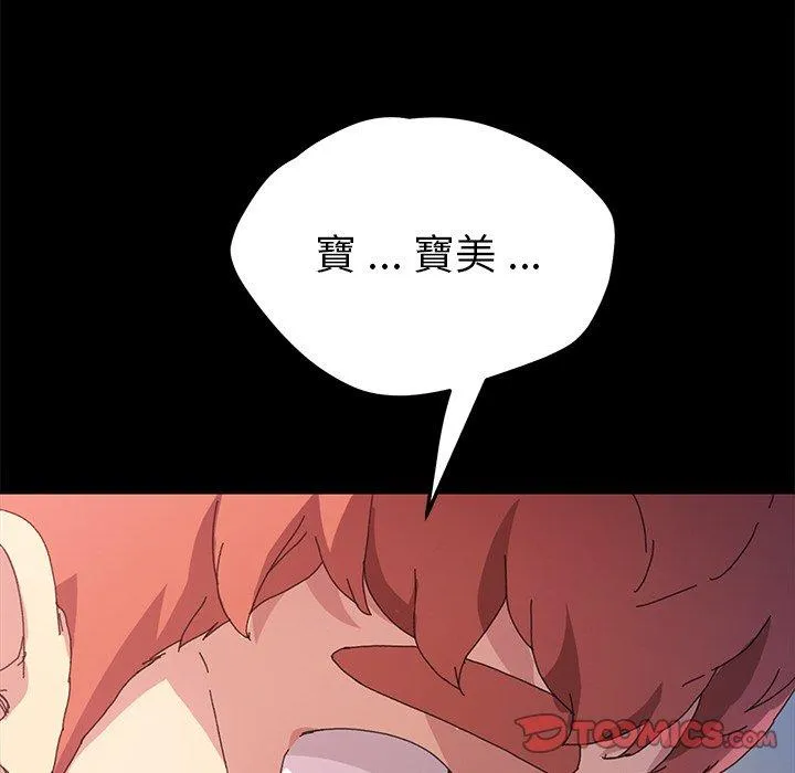 危机四伏的家庭生活 第63话 第51页