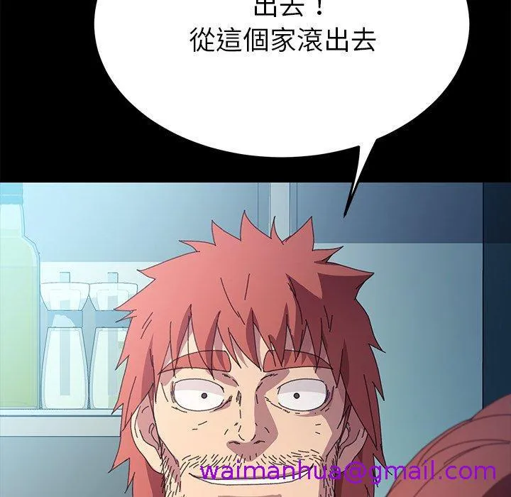 危机四伏的家庭生活 第63话 第5页