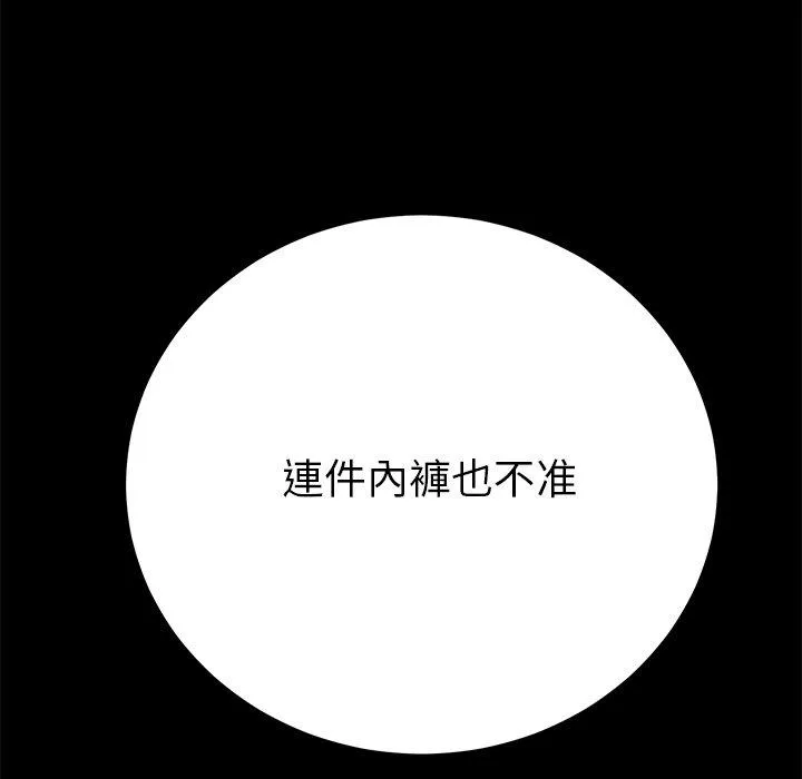 危机四伏的家庭生活 第63话 第11页