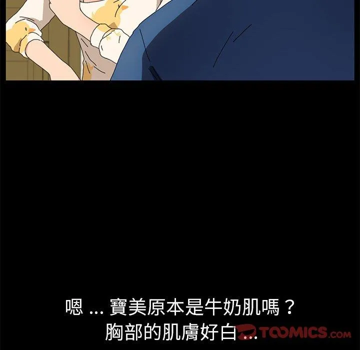 危机四伏的家庭生活 第63话 第75页