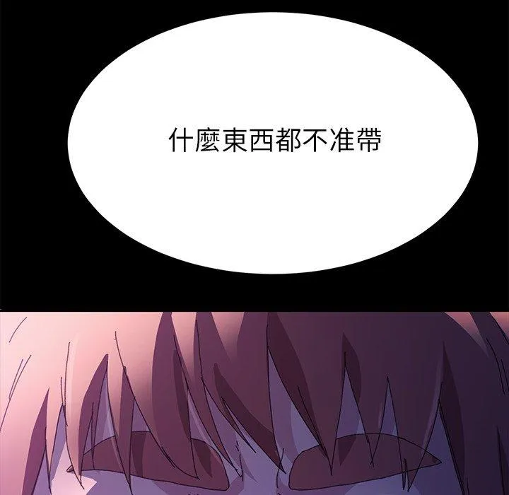 危机四伏的家庭生活 第63话 第8页