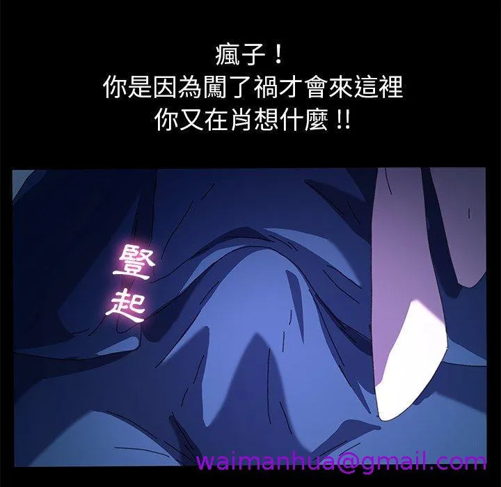 危机四伏的家庭生活 第63话 第77页