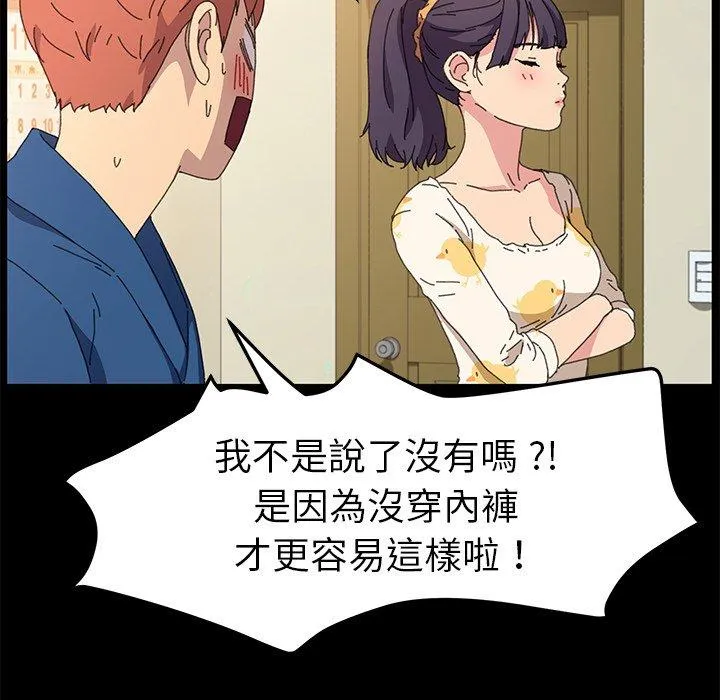 危机四伏的家庭生活 第63话 第106页