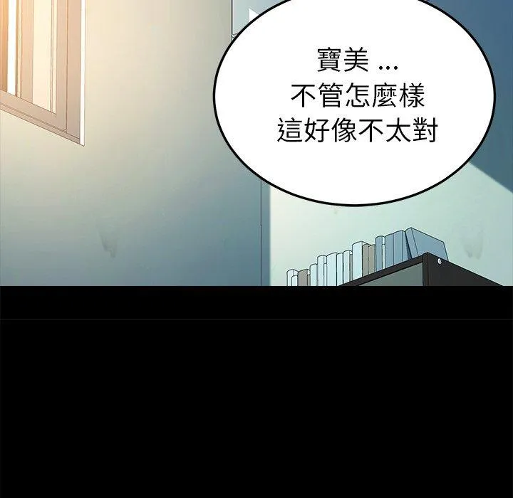 危机四伏的家庭生活 第63话 第56页