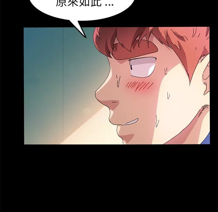 危机四伏的家庭生活 第63话 第82页
