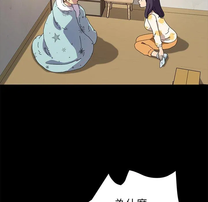 危机四伏的家庭生活 第63话 第38页