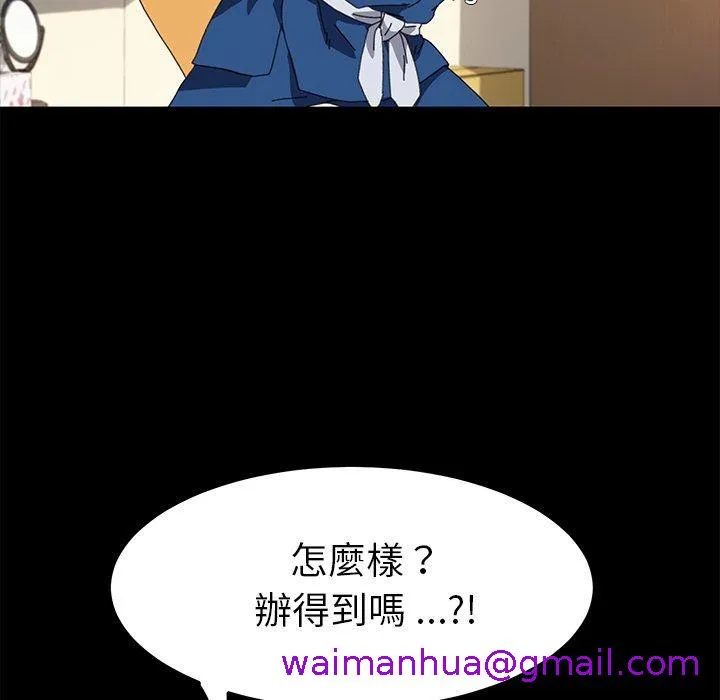 危机四伏的家庭生活 第63话 第69页