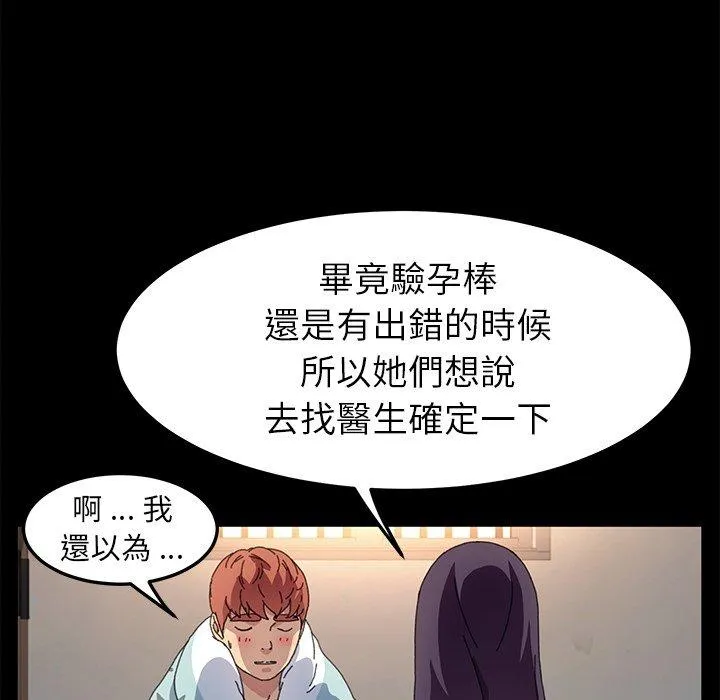 危机四伏的家庭生活 第63话 第40页