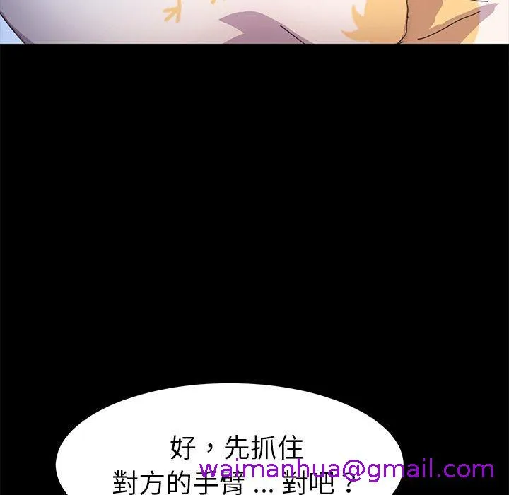 危机四伏的家庭生活 第63话 第85页