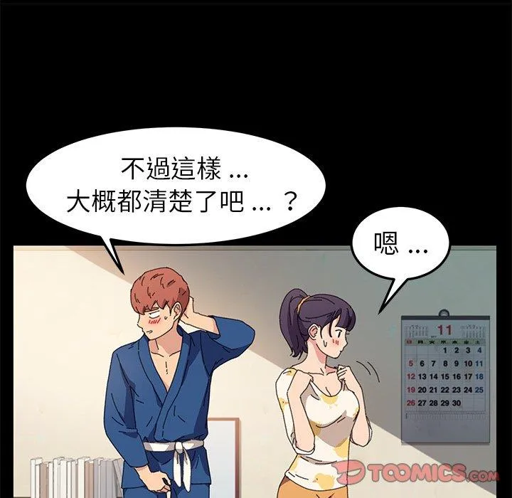 危机四伏的家庭生活 第63话 第99页