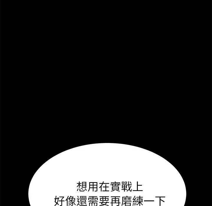 危机四伏的家庭生活 第63话 第95页