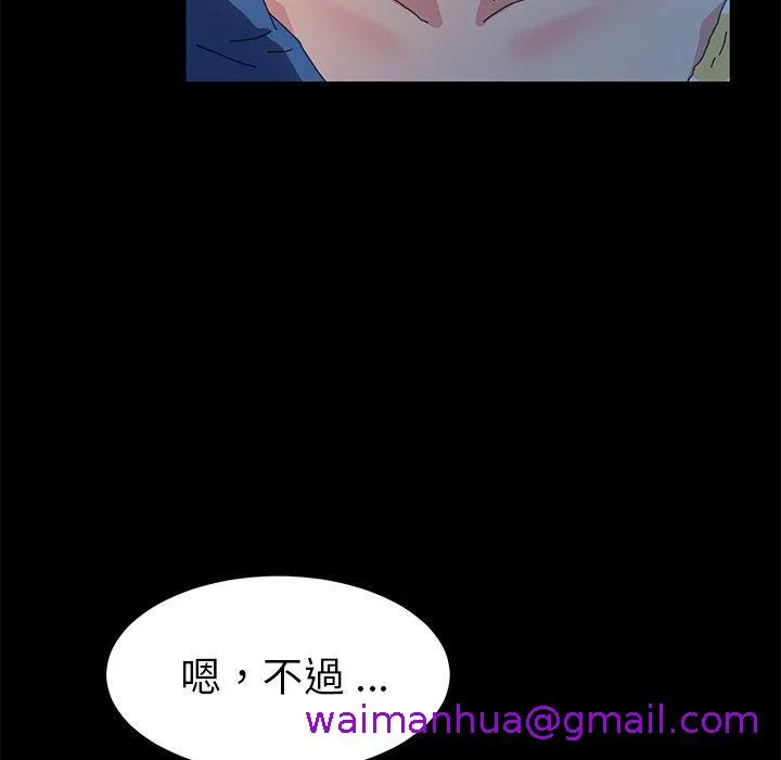 危机四伏的家庭生活 第63话 第93页