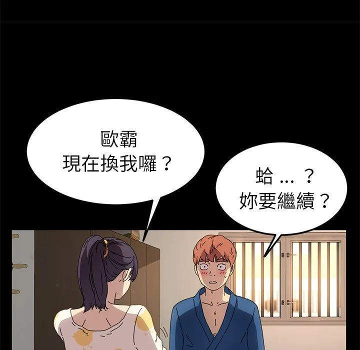 危机四伏的家庭生活 第63话 第78页