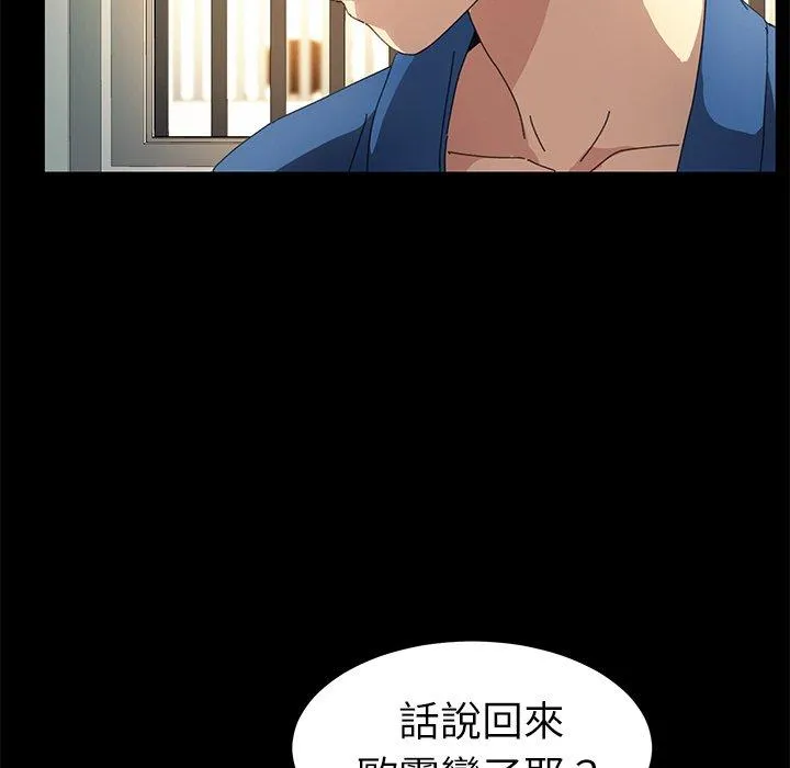 危机四伏的家庭生活 第63话 第110页
