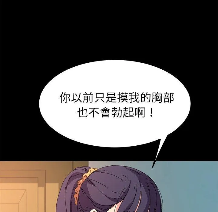 危机四伏的家庭生活 第63话 第112页