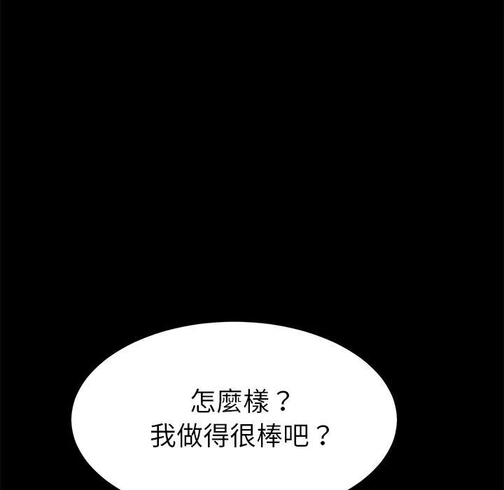 危机四伏的家庭生活 第63话 第91页