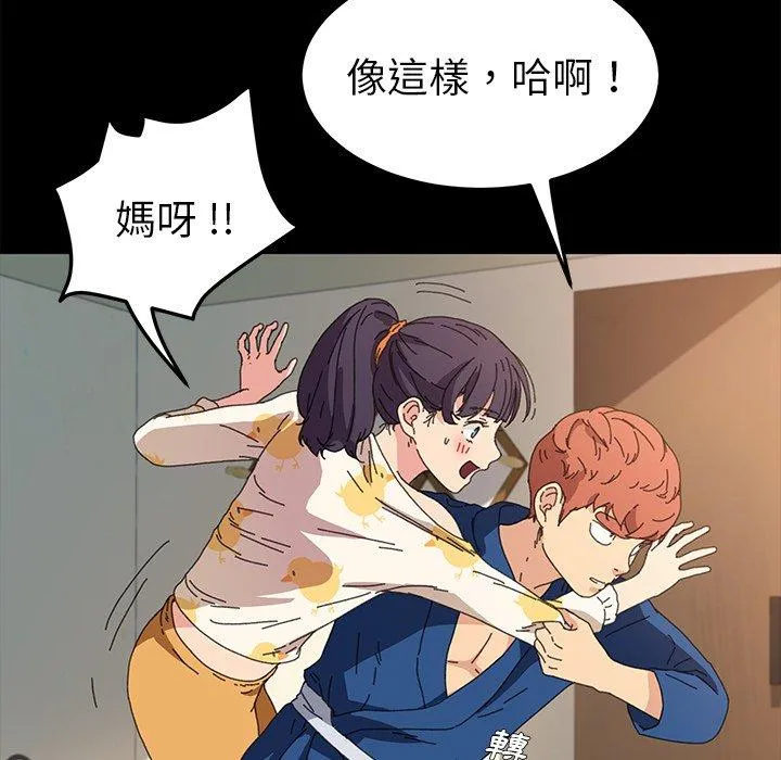 危机四伏的家庭生活 第63话 第68页