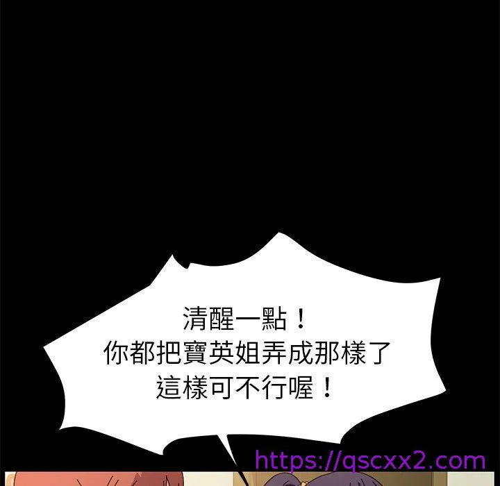 危机四伏的家庭生活 第63话 第105页