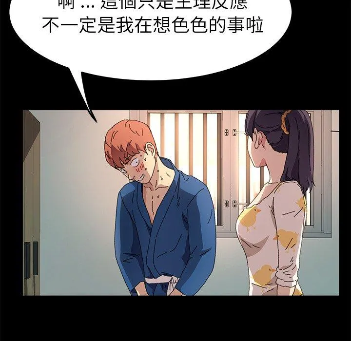 危机四伏的家庭生活 第63话 第104页