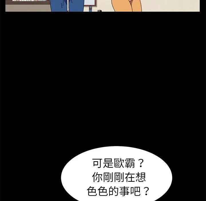 危机四伏的家庭生活 第63话 第100页