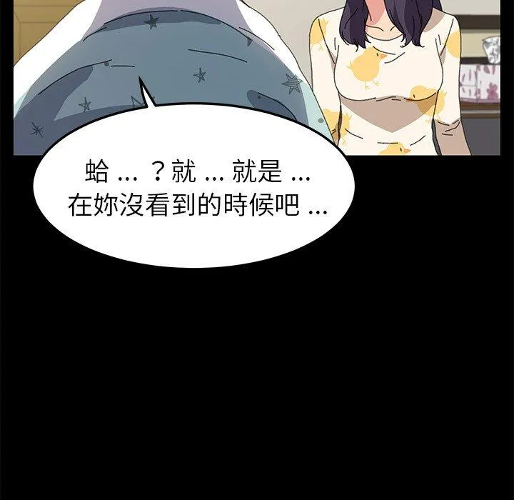 危机四伏的家庭生活 第63话 第36页