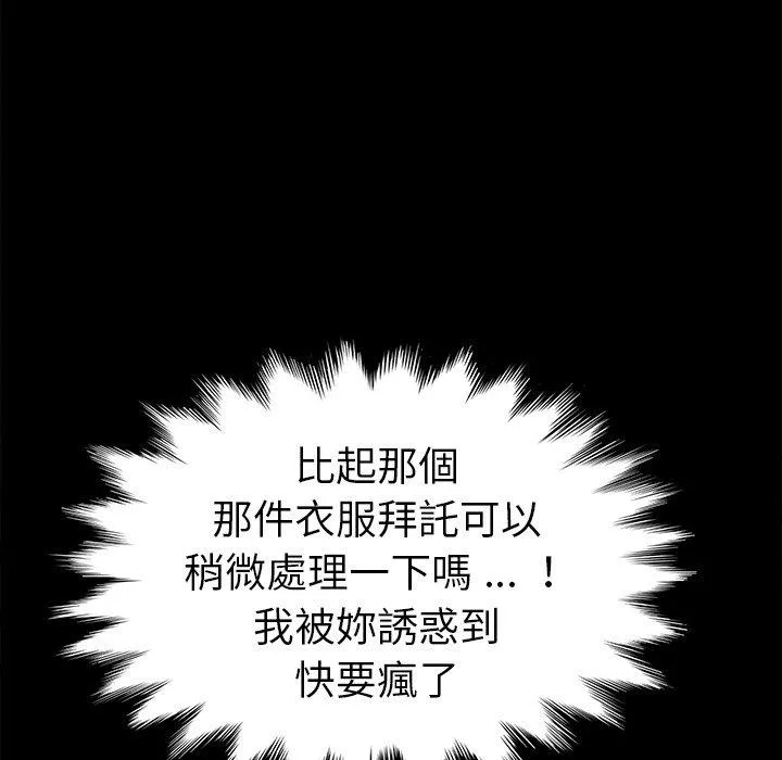 危机四伏的家庭生活 第63话 第83页