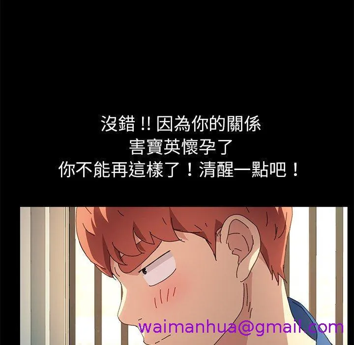 危机四伏的家庭生活 第63话 第109页