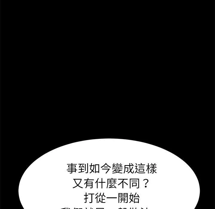 危机四伏的家庭生活 第63话 第122页