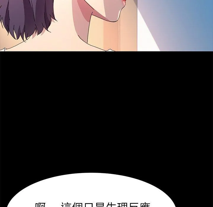 危机四伏的家庭生活 第63话 第103页