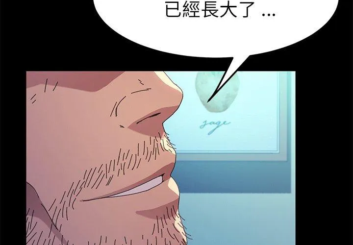 危机四伏的家庭生活 第63话 第2页