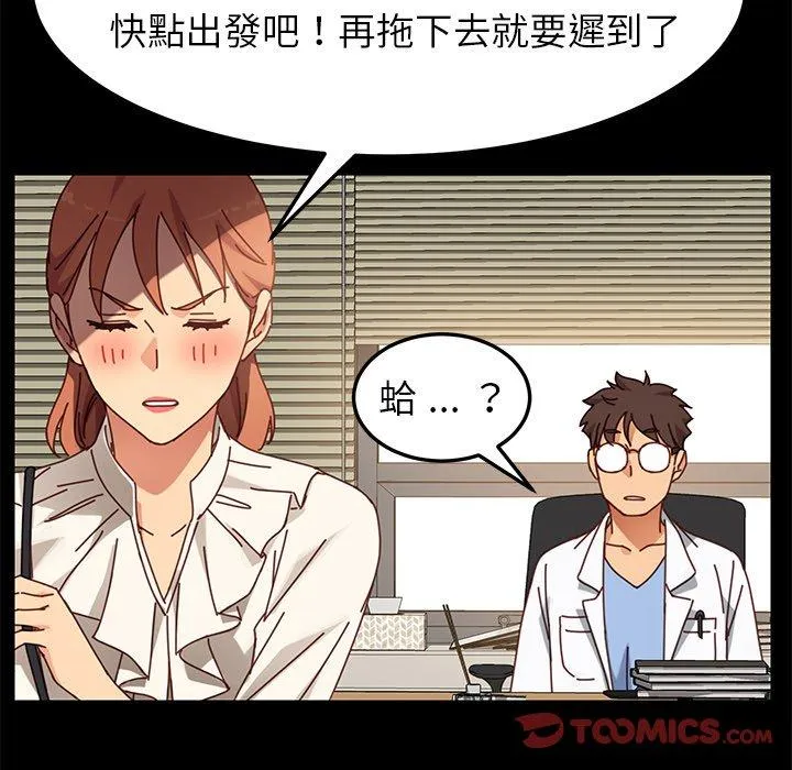 危机四伏的家庭生活 第21话 第84页