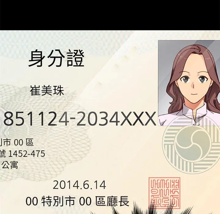 危机四伏的家庭生活 第21话 第39页