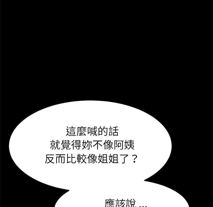 危机四伏的家庭生活 第21话 第163页