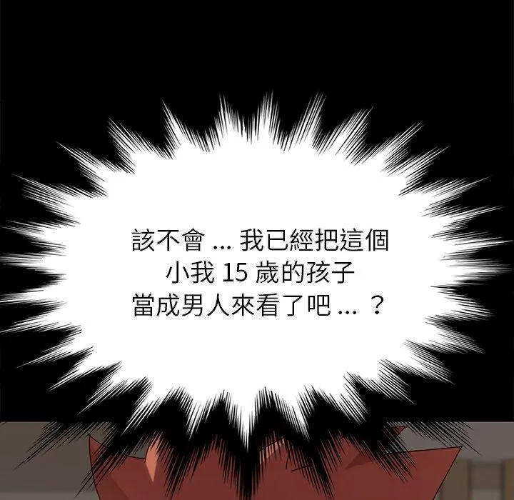 危机四伏的家庭生活 第21话 第148页
