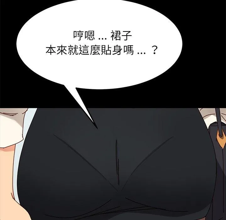 危机四伏的家庭生活 第21话 第56页