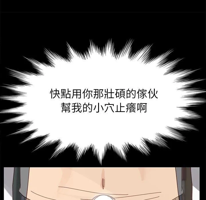 危机四伏的家庭生活 第21话 第138页