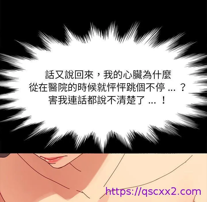 危机四伏的家庭生活 第21话 第145页