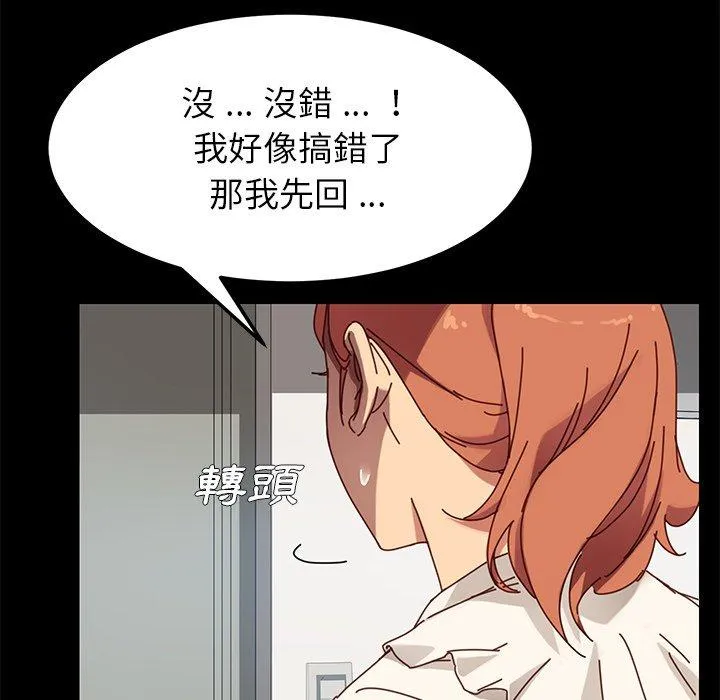 危机四伏的家庭生活 第21话 第96页